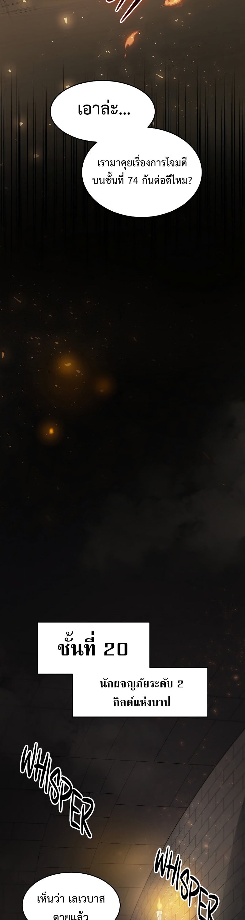 Level Up with Skills เลเวลอัปด้วยสกิลขั้นเทพ ตอนที่ 53 หน้า 21