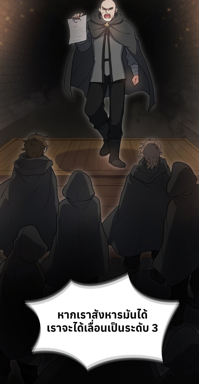 Level Up with Skills เลเวลอัปด้วยสกิลขั้นเทพ ตอนที่ 53 หน้า 23