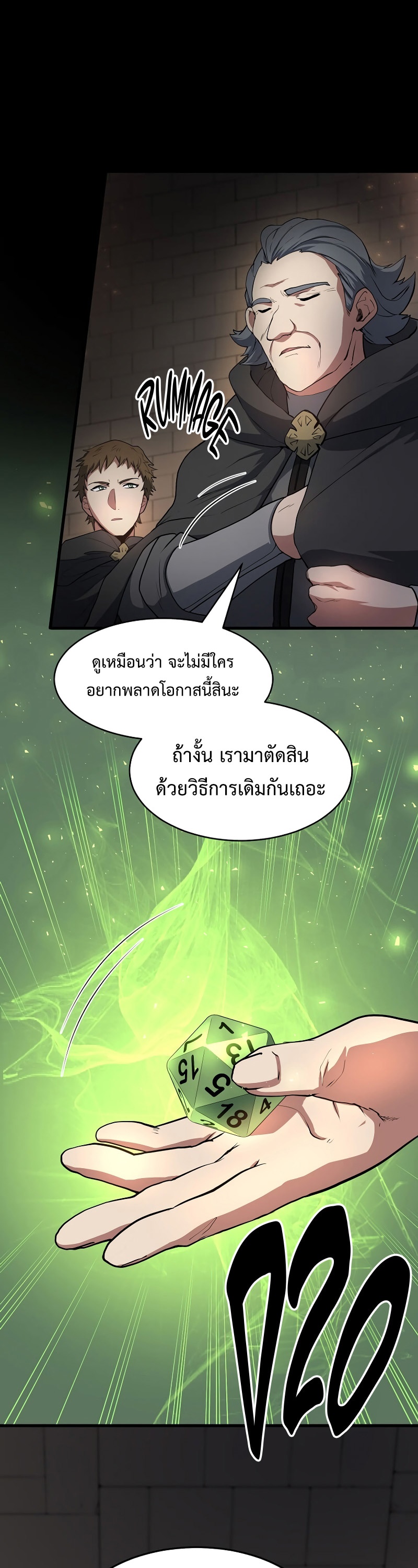 Level Up with Skills เลเวลอัปด้วยสกิลขั้นเทพ ตอนที่ 53 หน้า 25
