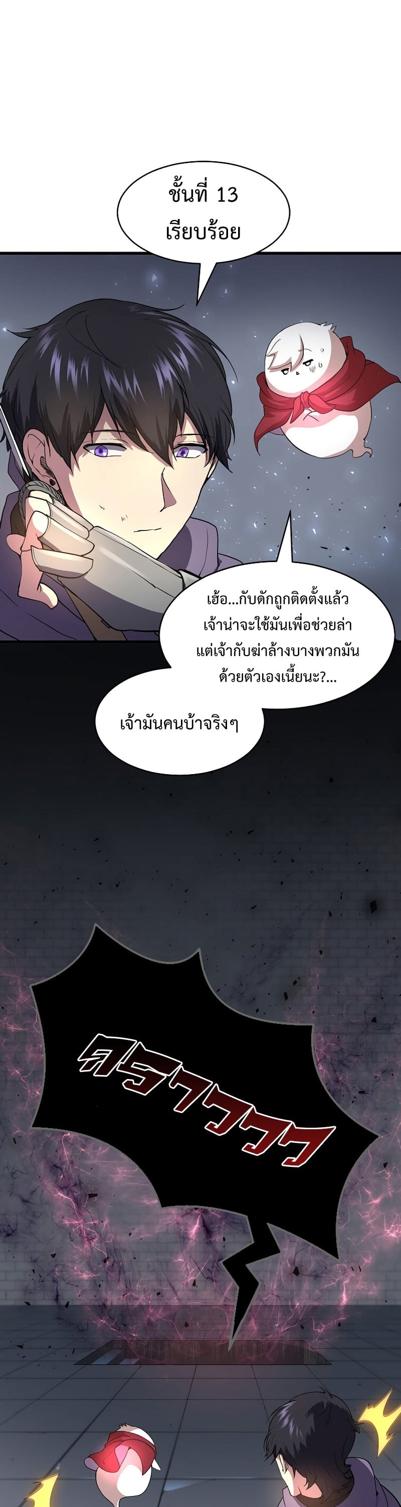 Level Up with Skills เลเวลอัปด้วยสกิลขั้นเทพ ตอนที่ 53 หน้า 30