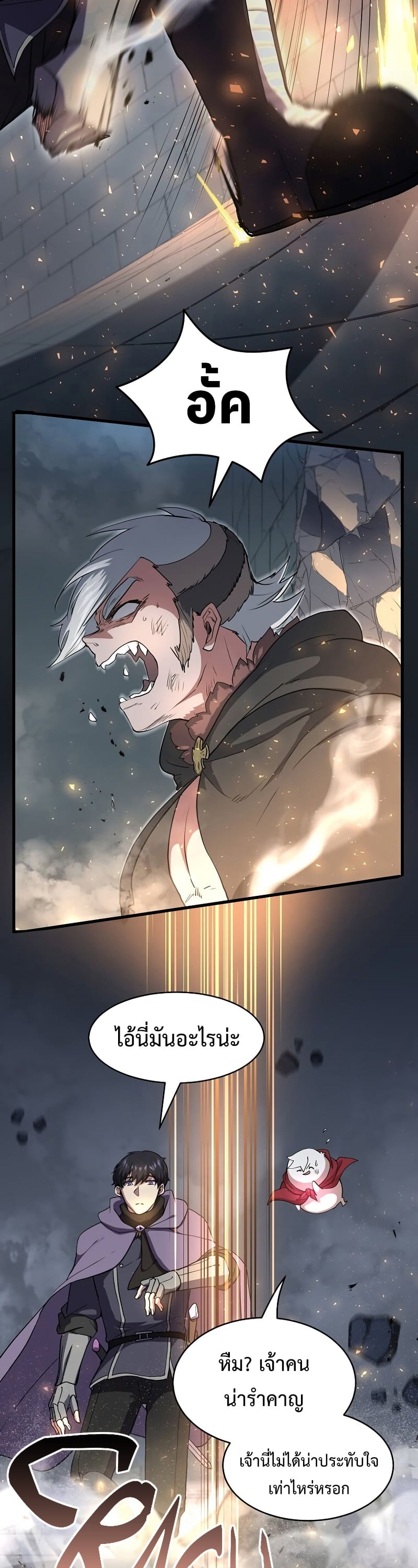 Level Up with Skills เลเวลอัปด้วยสกิลขั้นเทพ ตอนที่ 53 หน้า 35