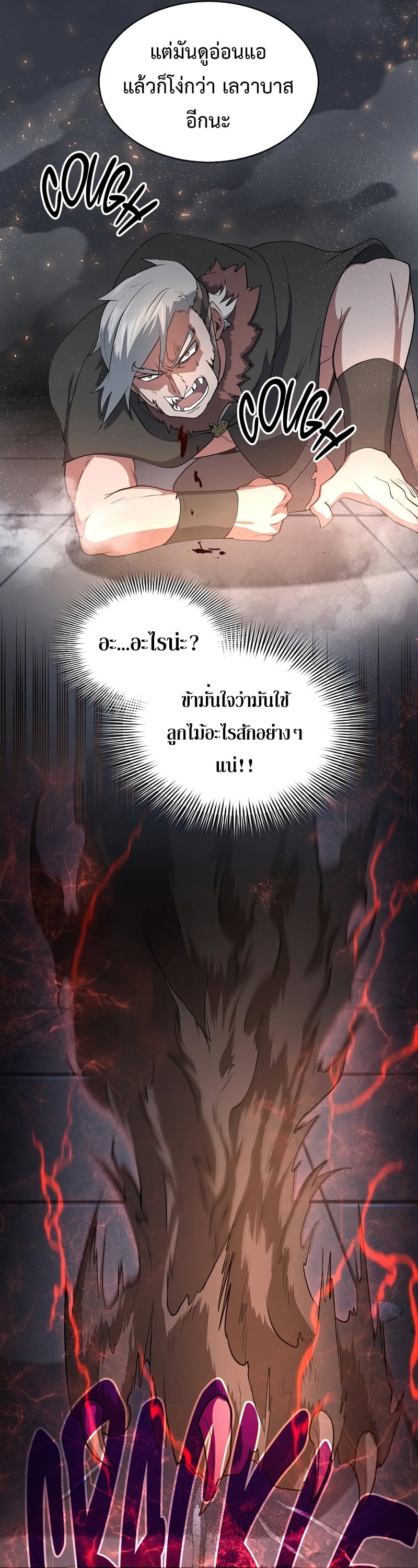 Level Up with Skills เลเวลอัปด้วยสกิลขั้นเทพ ตอนที่ 53 หน้า 37