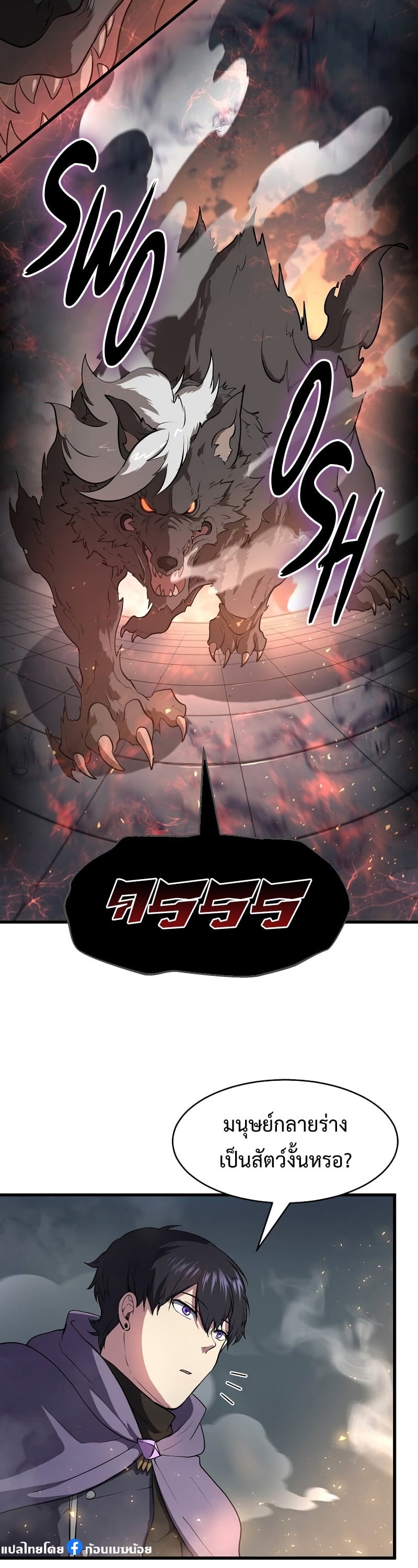 Level Up with Skills เลเวลอัปด้วยสกิลขั้นเทพ ตอนที่ 53 หน้า 39