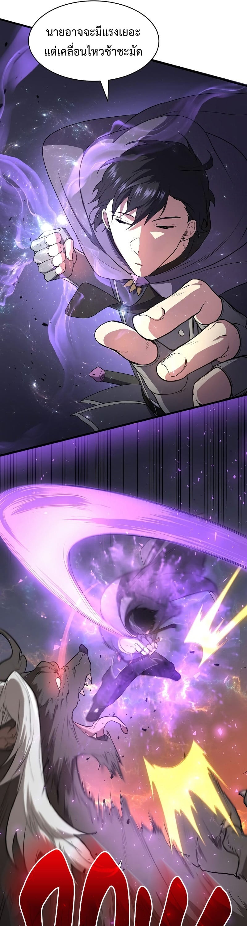 Level Up with Skills เลเวลอัปด้วยสกิลขั้นเทพ ตอนที่ 53 หน้า 41