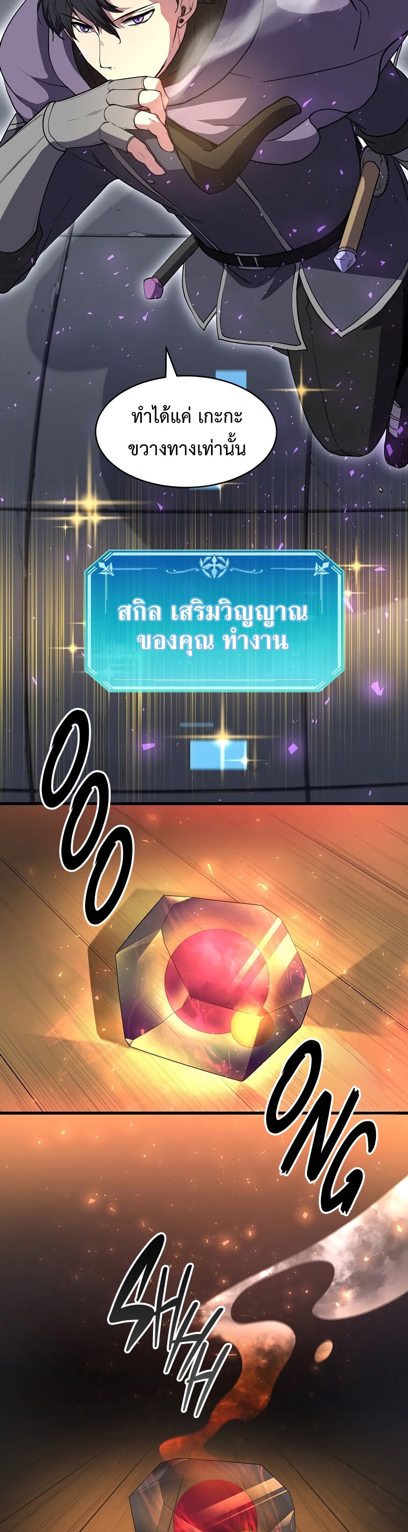 Level Up with Skills เลเวลอัปด้วยสกิลขั้นเทพ ตอนที่ 53 หน้า 43