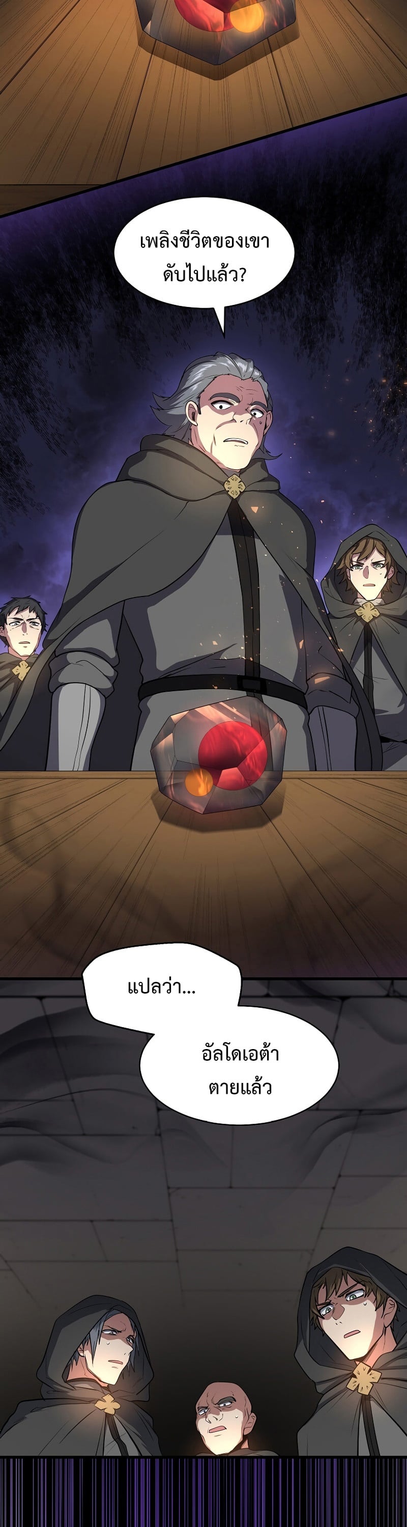 Level Up with Skills เลเวลอัปด้วยสกิลขั้นเทพ ตอนที่ 53 หน้า 44