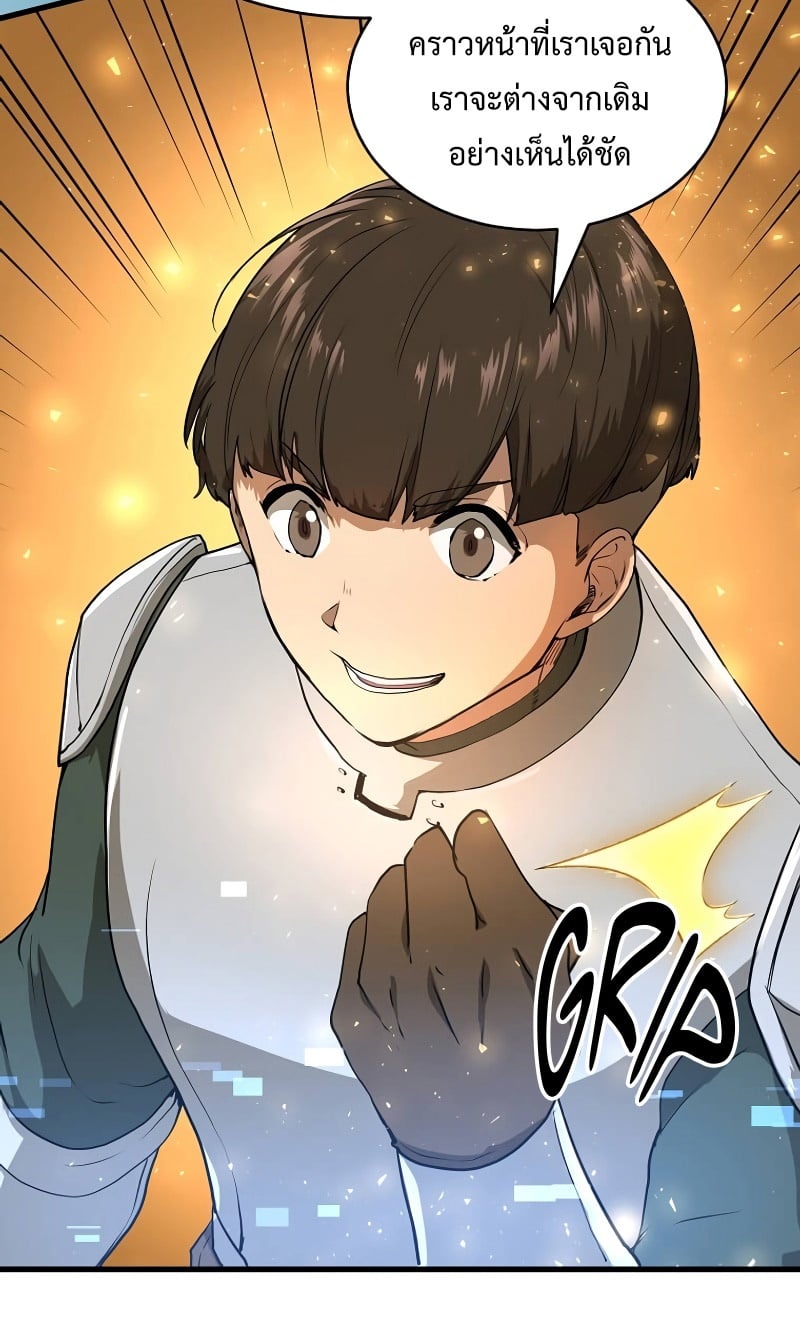 Level Up with Skills เลเวลอัปด้วยสกิลขั้นเทพ ตอนที่ 53 หน้า 5