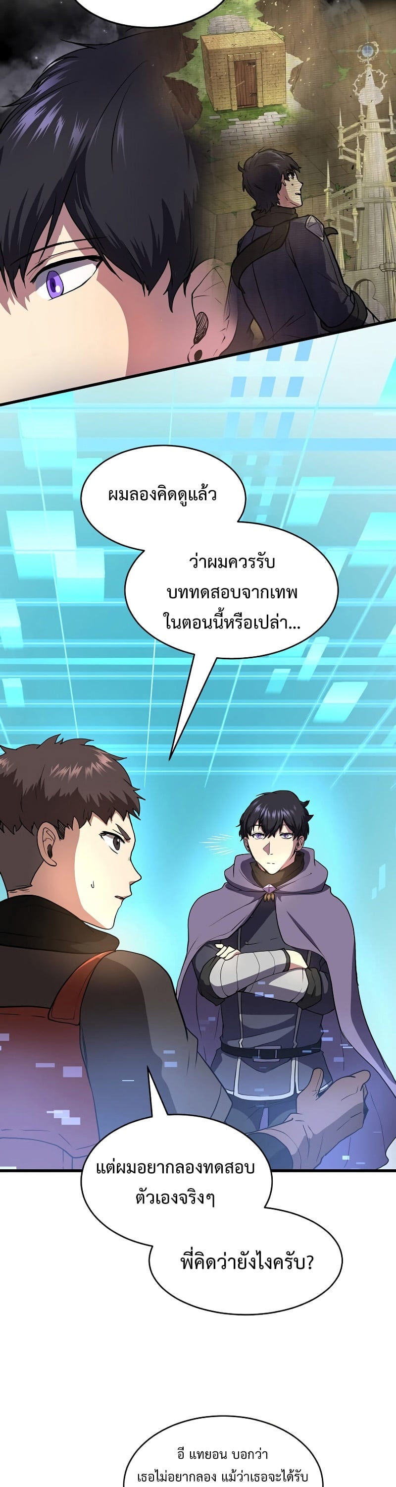 Level Up with Skills เลเวลอัปด้วยสกิลขั้นเทพ ตอนที่ 53 หน้า 7