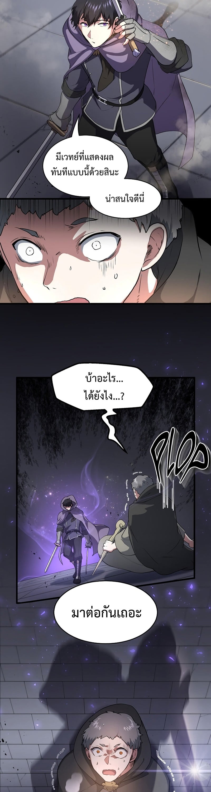 Level Up with Skills เลเวลอัปด้วยสกิลขั้นเทพ ตอนที่ 54 หน้า 11