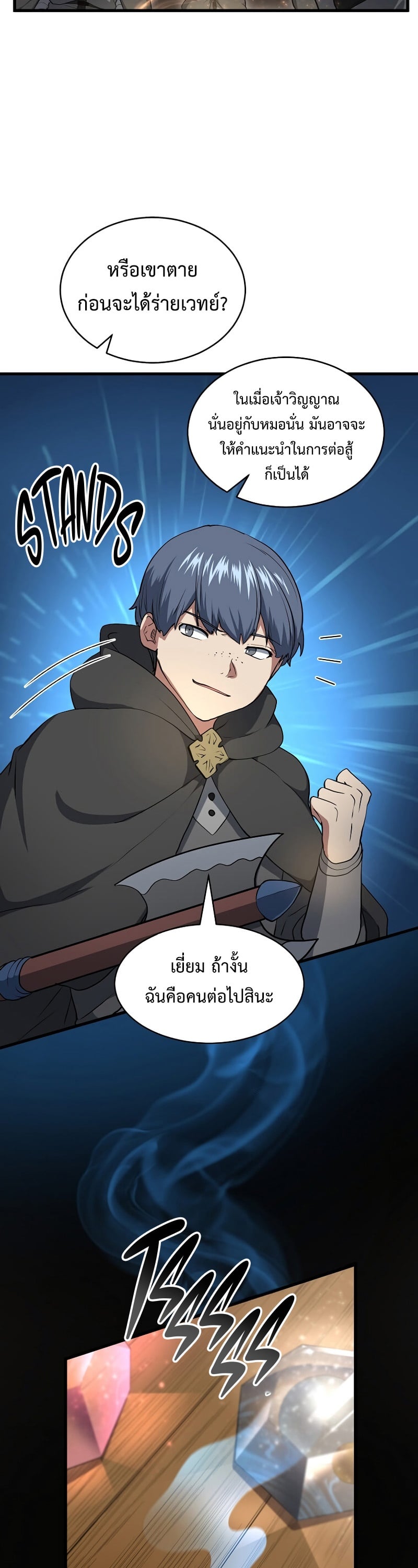 Level Up with Skills เลเวลอัปด้วยสกิลขั้นเทพ ตอนที่ 54 หน้า 14
