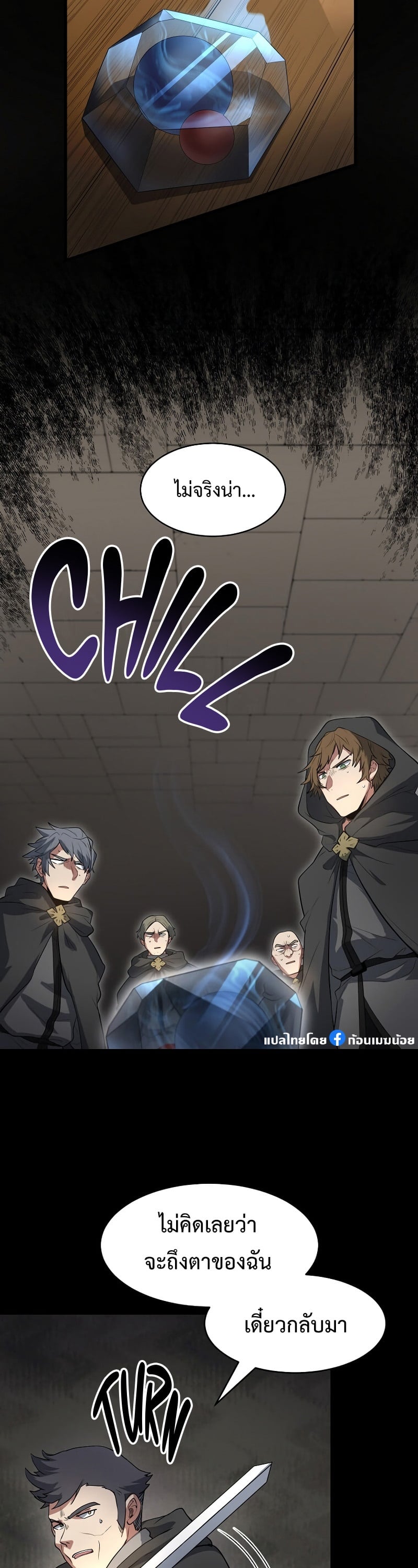 Level Up with Skills เลเวลอัปด้วยสกิลขั้นเทพ ตอนที่ 54 หน้า 15