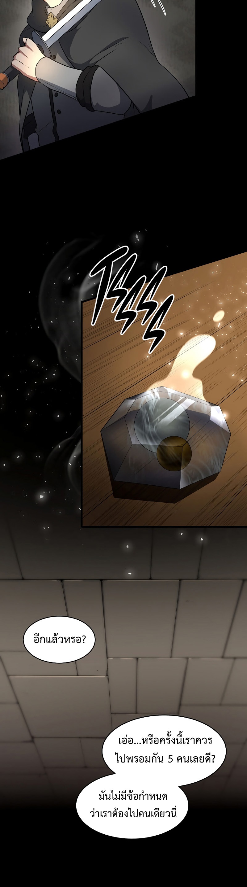 Level Up with Skills เลเวลอัปด้วยสกิลขั้นเทพ ตอนที่ 54 หน้า 16