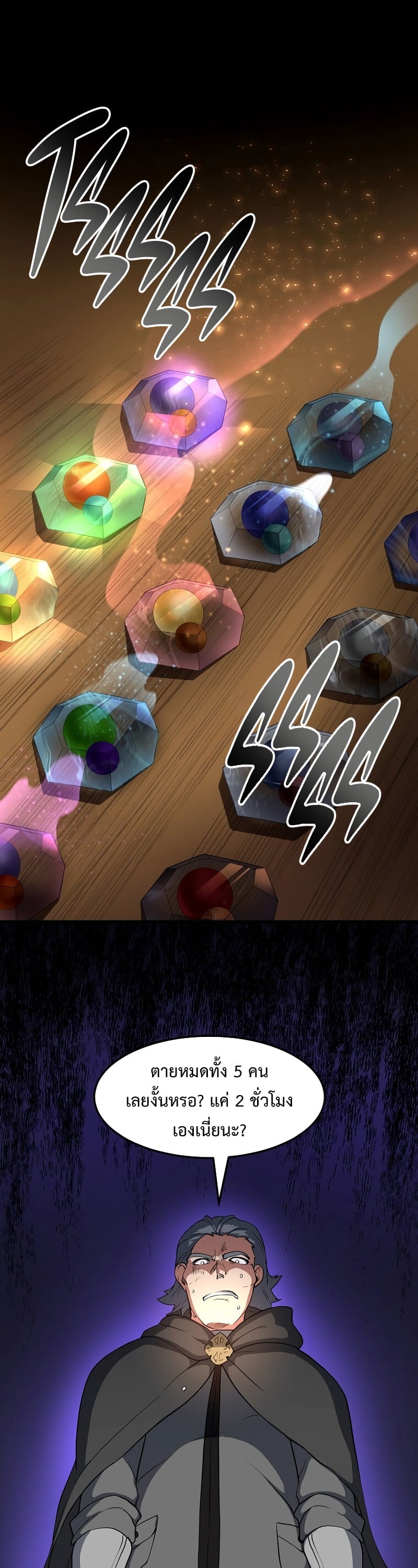 Level Up with Skills เลเวลอัปด้วยสกิลขั้นเทพ ตอนที่ 54 หน้า 17