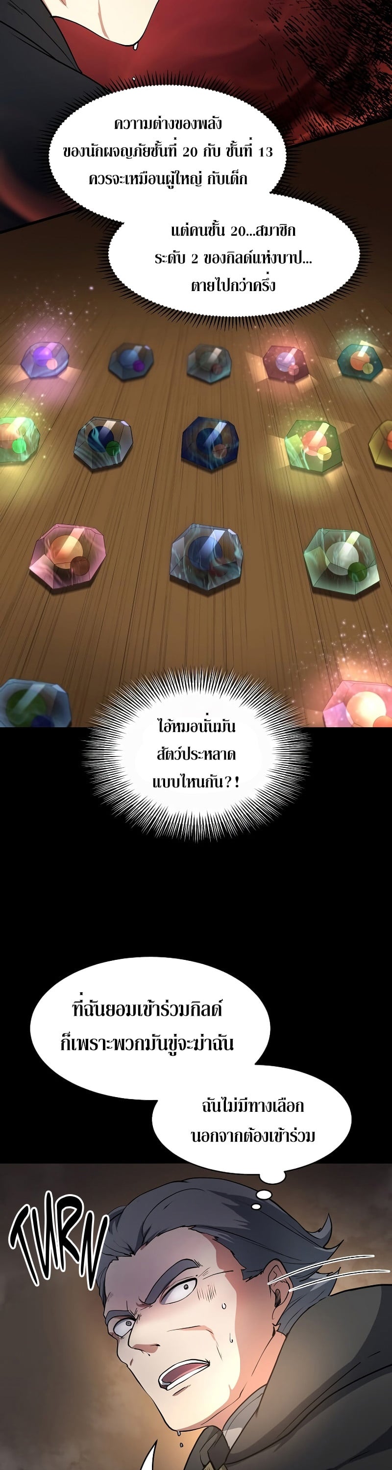 Level Up with Skills เลเวลอัปด้วยสกิลขั้นเทพ ตอนที่ 54 หน้า 19