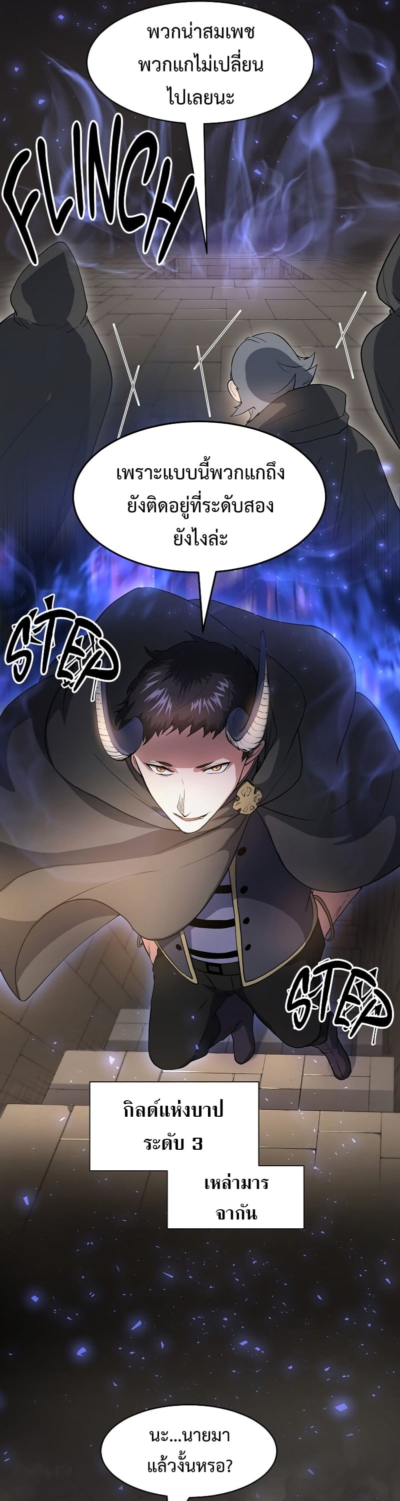 Level Up with Skills เลเวลอัปด้วยสกิลขั้นเทพ ตอนที่ 54 หน้า 21