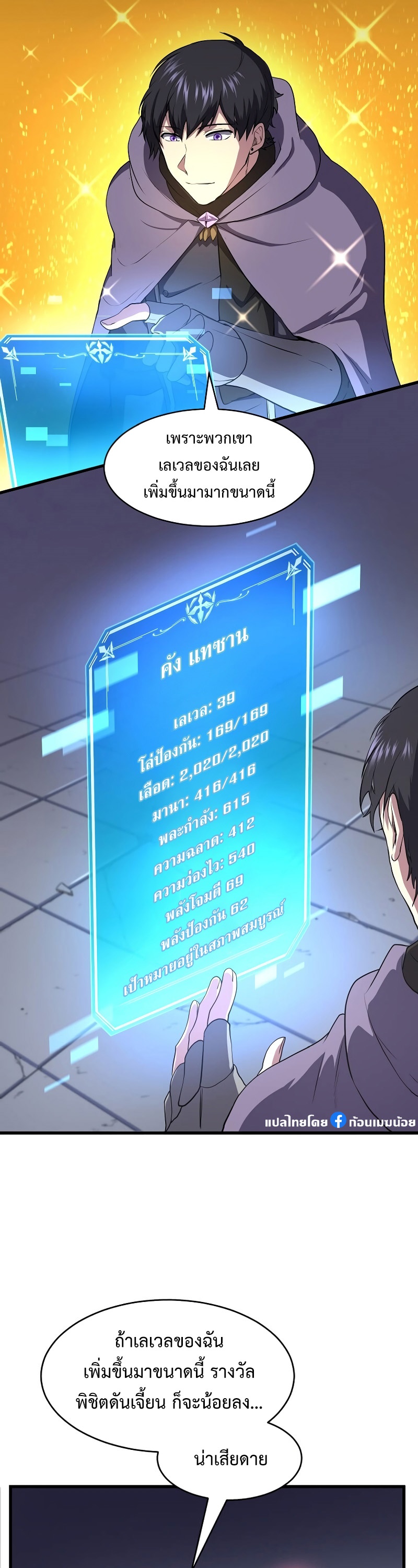 Level Up with Skills เลเวลอัปด้วยสกิลขั้นเทพ ตอนที่ 54 หน้า 29