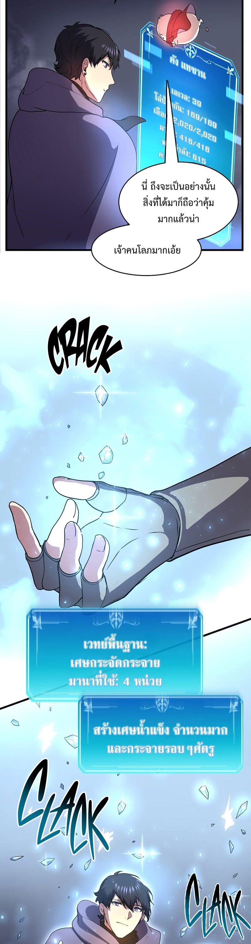 Level Up with Skills เลเวลอัปด้วยสกิลขั้นเทพ ตอนที่ 54 หน้า 30