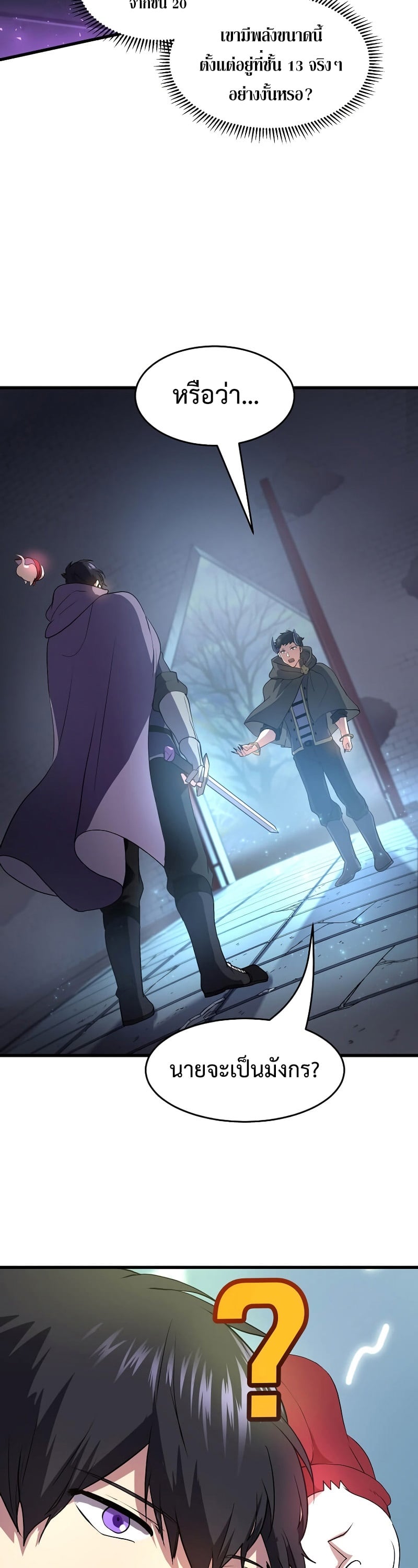 Level Up with Skills เลเวลอัปด้วยสกิลขั้นเทพ ตอนที่ 54 หน้า 35