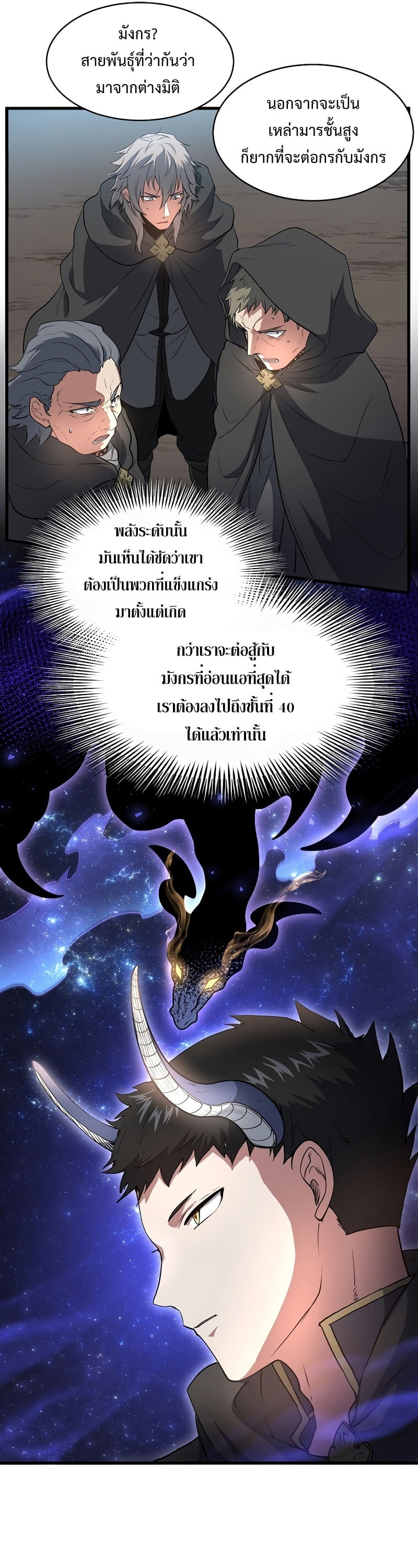 Level Up with Skills เลเวลอัปด้วยสกิลขั้นเทพ ตอนที่ 54 หน้า 37