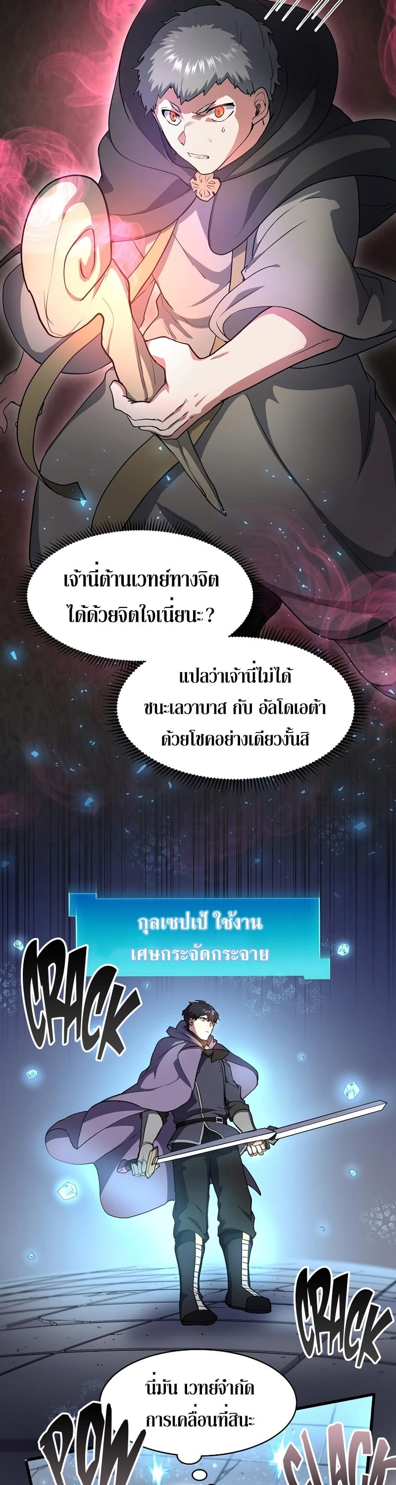 Level Up with Skills เลเวลอัปด้วยสกิลขั้นเทพ ตอนที่ 54 หน้า 5