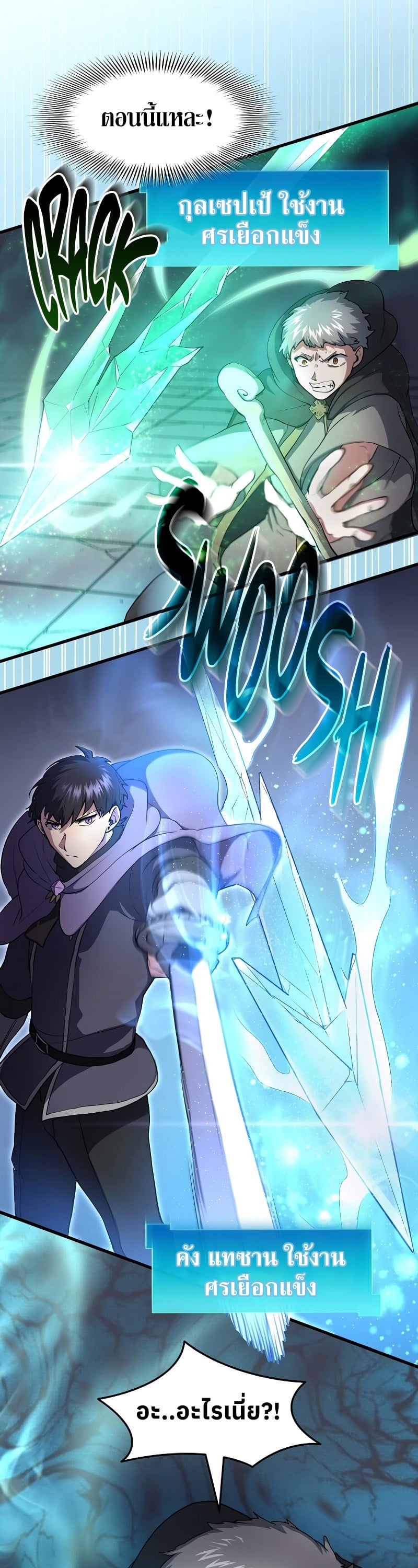 Level Up with Skills เลเวลอัปด้วยสกิลขั้นเทพ ตอนที่ 54 หน้า 7