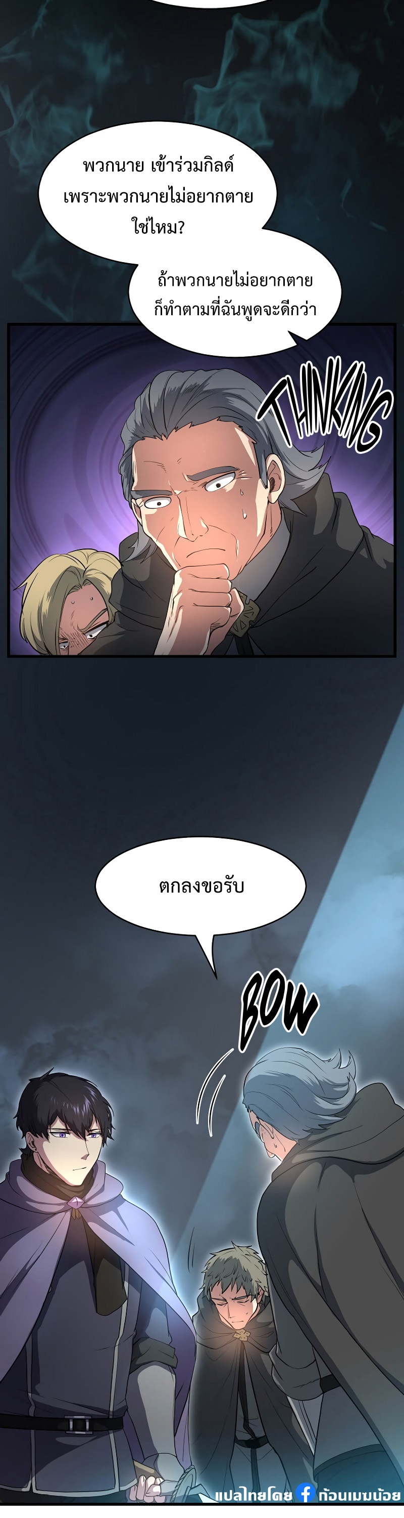 Level Up with Skills เลเวลอัปด้วยสกิลขั้นเทพ ตอนที่ 56 หน้า 12