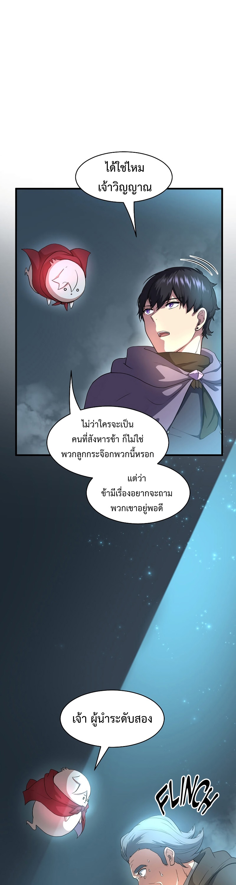 Level Up with Skills เลเวลอัปด้วยสกิลขั้นเทพ ตอนที่ 56 หน้า 14