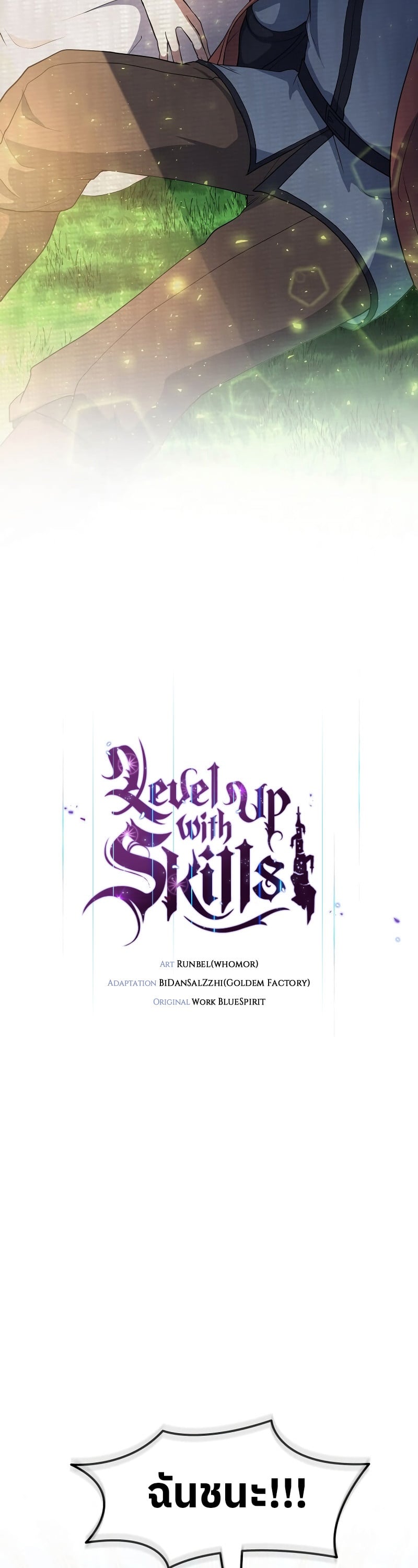 Level Up with Skills เลเวลอัปด้วยสกิลขั้นเทพ ตอนที่ 56 หน้า 19