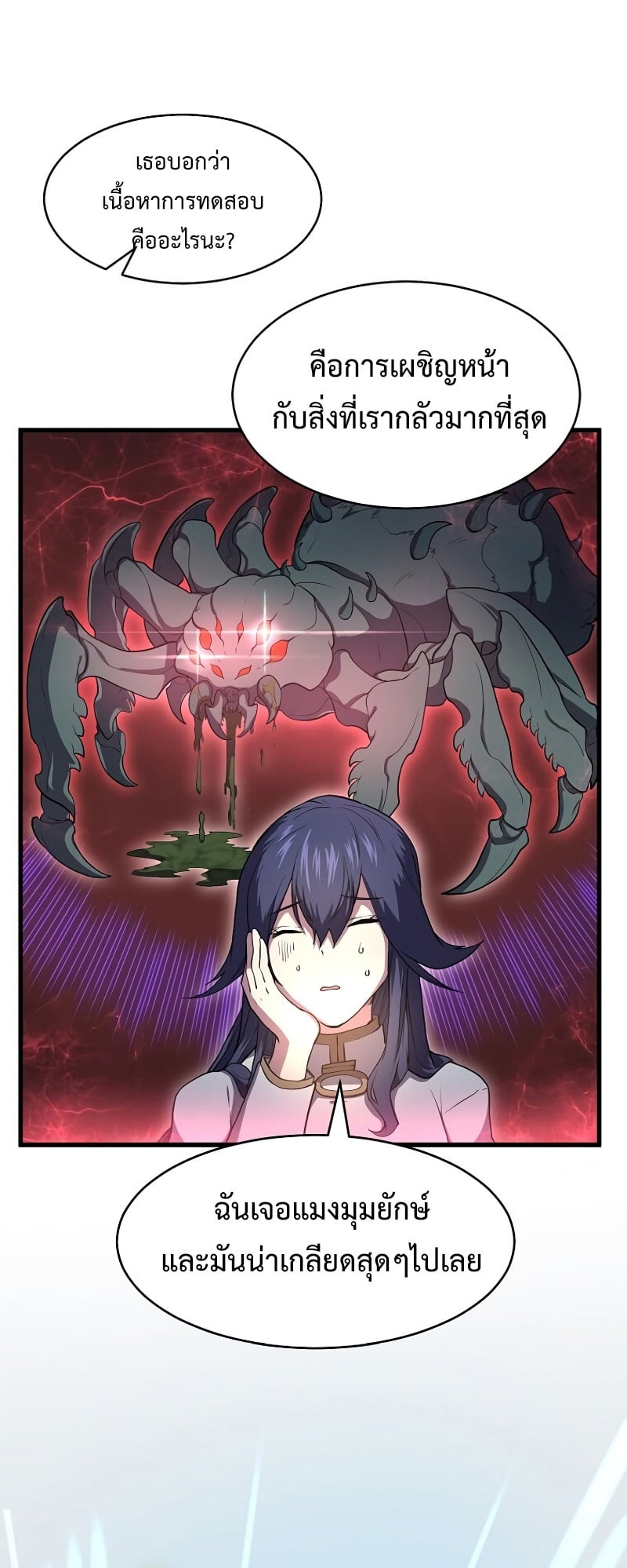 Level Up with Skills เลเวลอัปด้วยสกิลขั้นเทพ ตอนที่ 56 หน้า 21