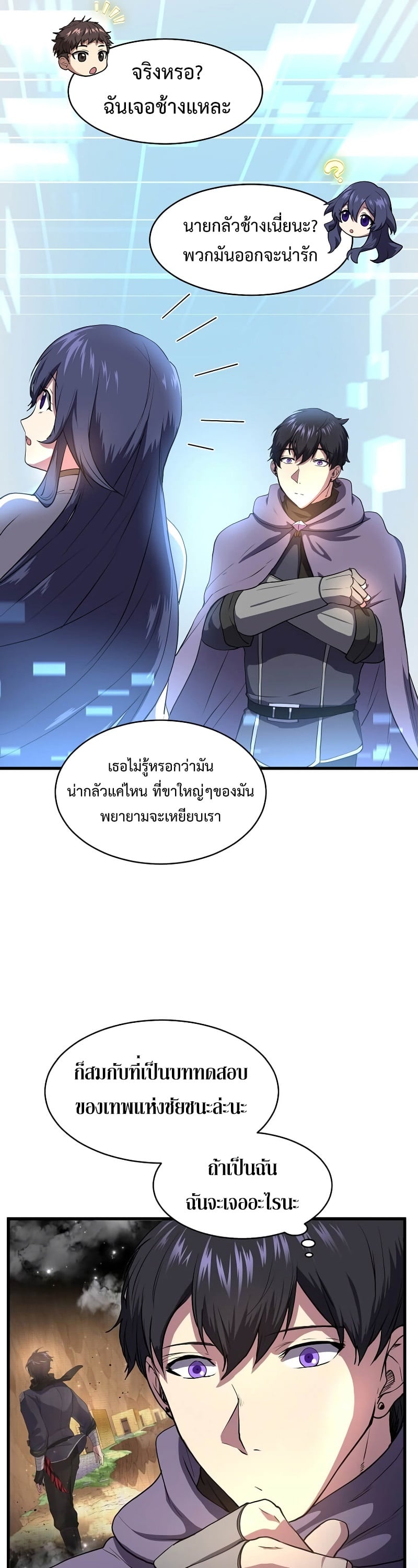Level Up with Skills เลเวลอัปด้วยสกิลขั้นเทพ ตอนที่ 56 หน้า 22
