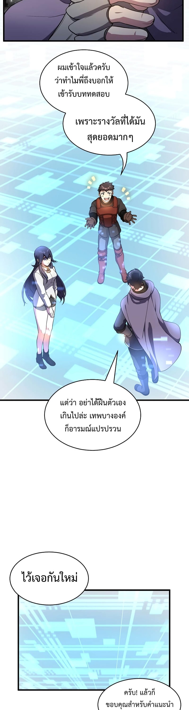 Level Up with Skills เลเวลอัปด้วยสกิลขั้นเทพ ตอนที่ 56 หน้า 23