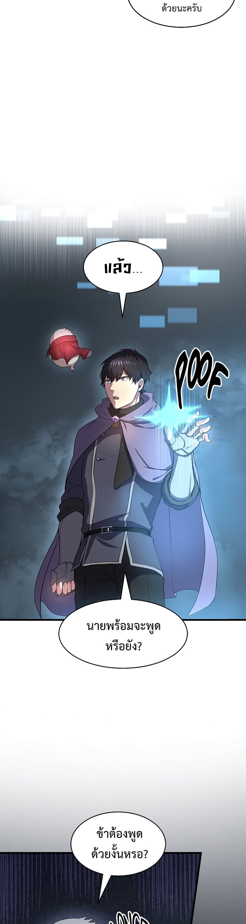 Level Up with Skills เลเวลอัปด้วยสกิลขั้นเทพ ตอนที่ 56 หน้า 24