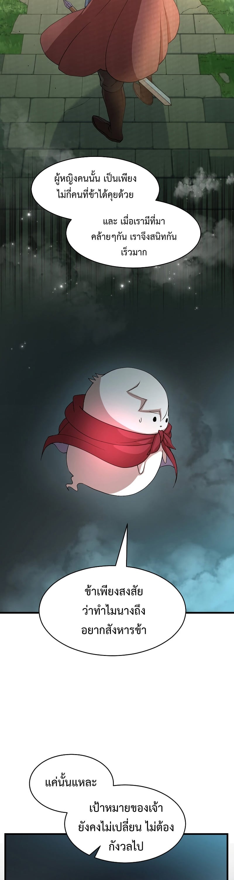 Level Up with Skills เลเวลอัปด้วยสกิลขั้นเทพ ตอนที่ 56 หน้า 27