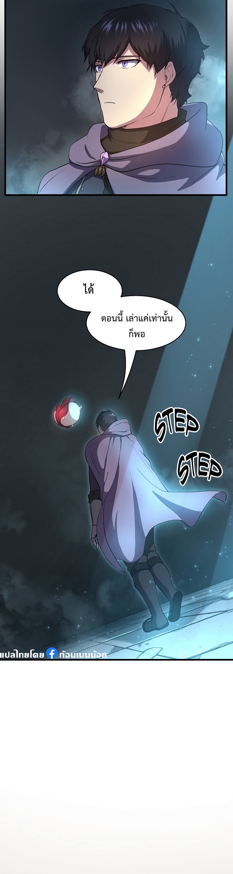 Level Up with Skills เลเวลอัปด้วยสกิลขั้นเทพ ตอนที่ 56 หน้า 28