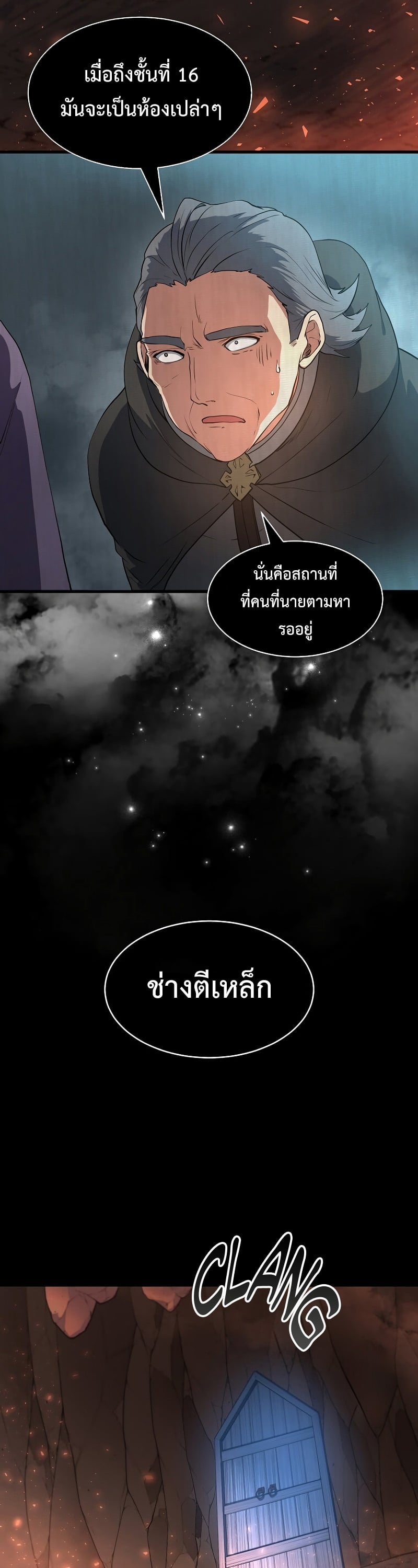 Level Up with Skills เลเวลอัปด้วยสกิลขั้นเทพ ตอนที่ 56 หน้า 38