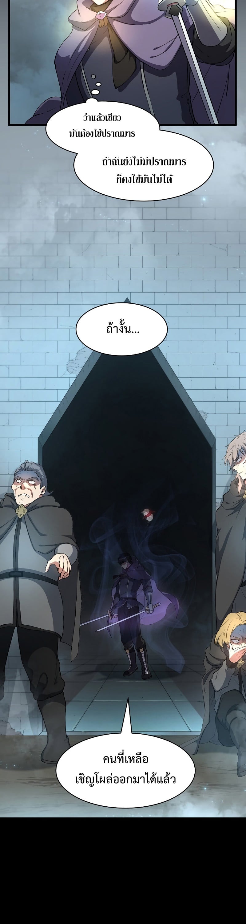 Level Up with Skills เลเวลอัปด้วยสกิลขั้นเทพ ตอนที่ 56 หน้า 7