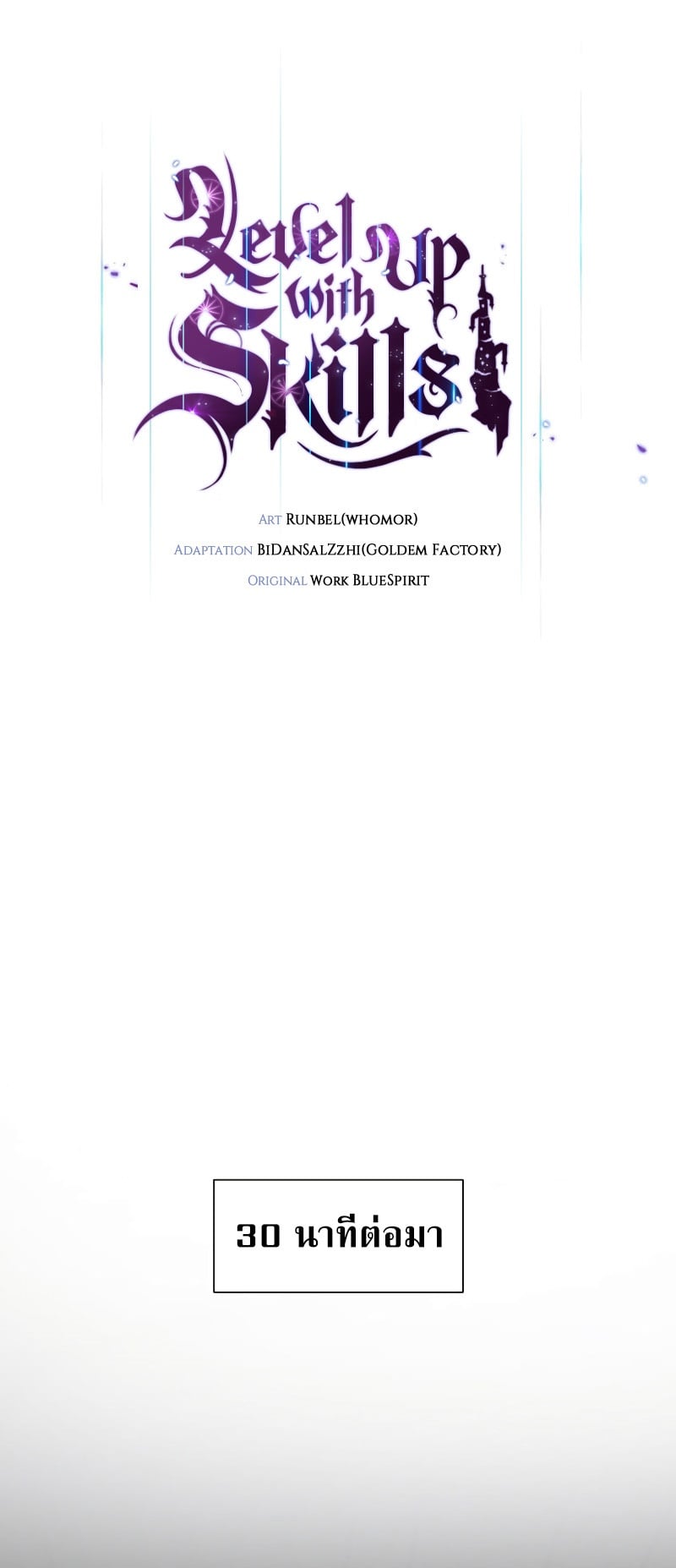 Level Up with Skills เลเวลอัปด้วยสกิลขั้นเทพ ตอนที่ 57 หน้า 12