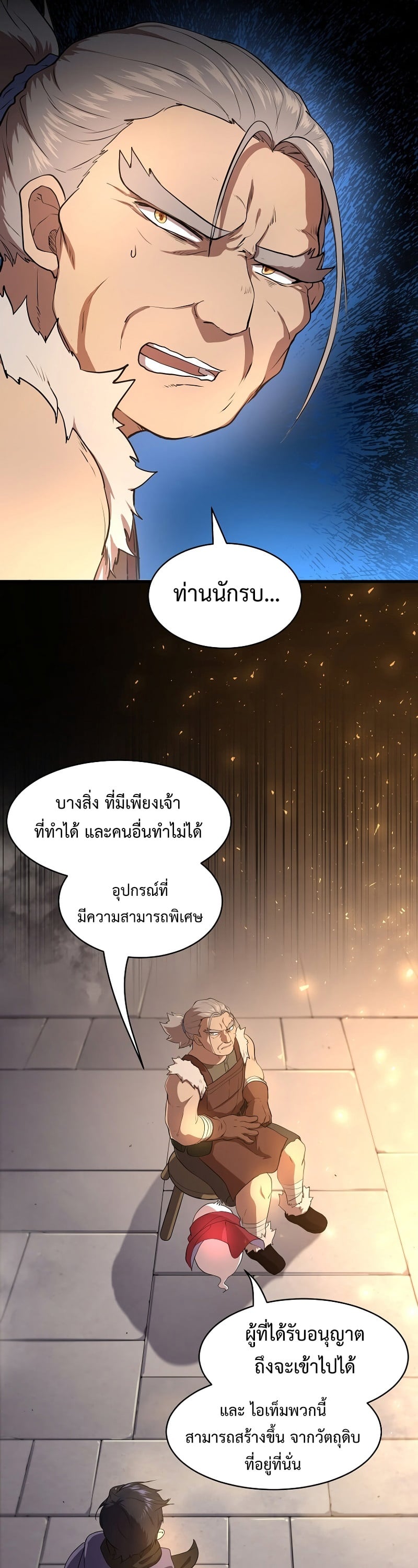 Level Up with Skills เลเวลอัปด้วยสกิลขั้นเทพ ตอนที่ 57 หน้า 16