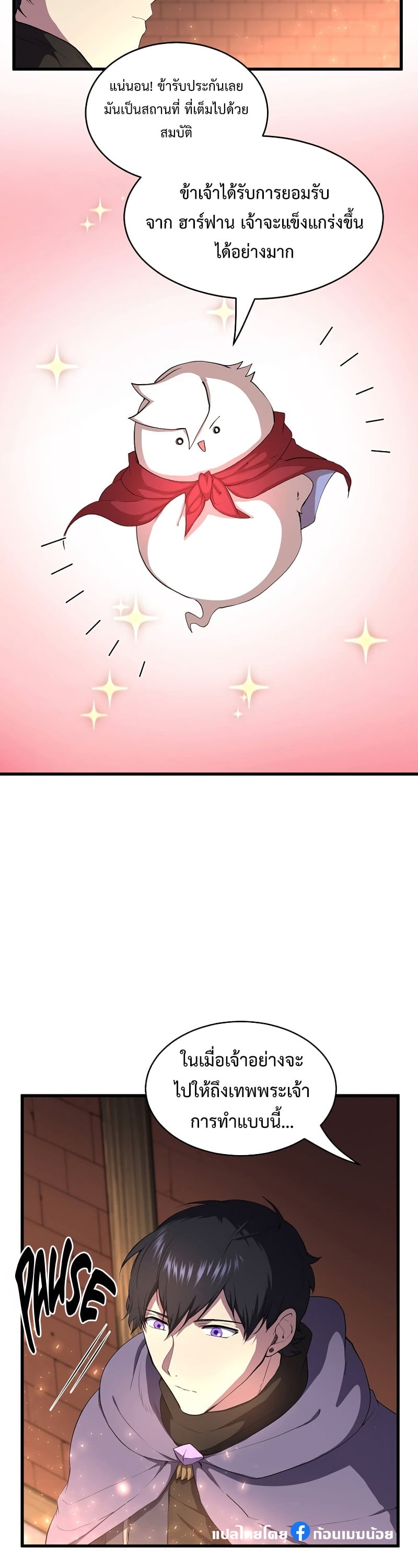 Level Up with Skills เลเวลอัปด้วยสกิลขั้นเทพ ตอนที่ 57 หน้า 26