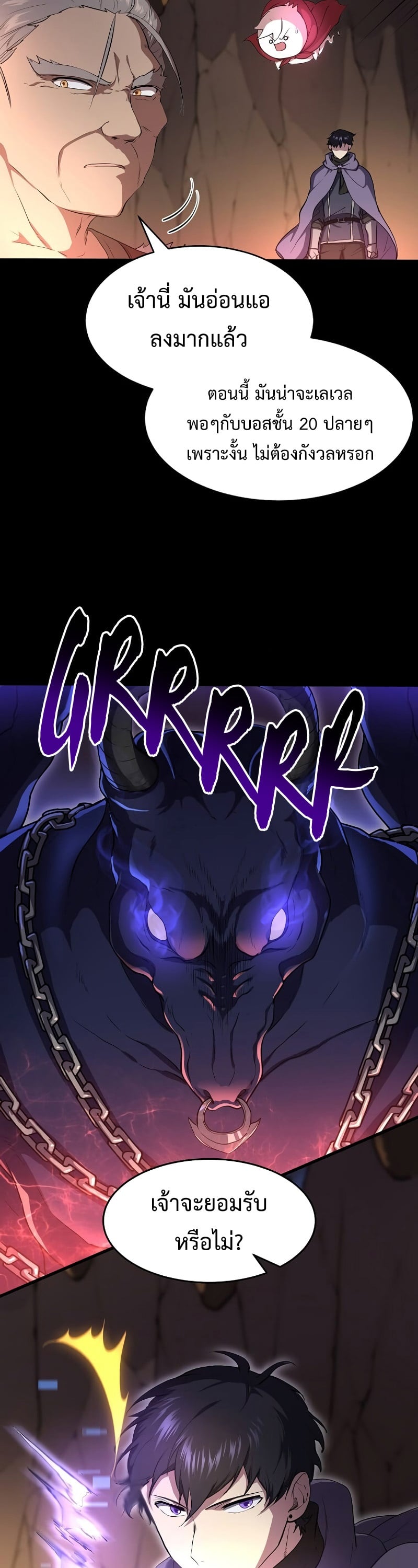 Level Up with Skills เลเวลอัปด้วยสกิลขั้นเทพ ตอนที่ 57 หน้า 30