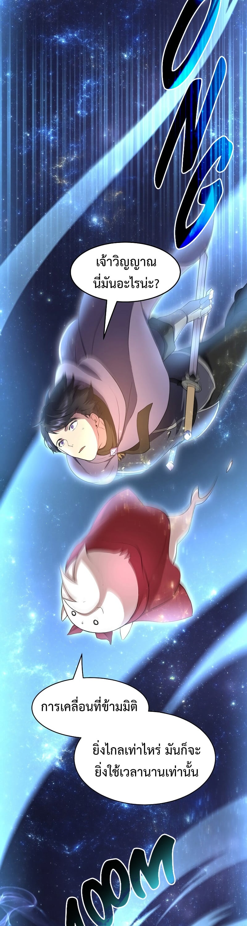 Level Up with Skills เลเวลอัปด้วยสกิลขั้นเทพ ตอนที่ 58 หน้า 12
