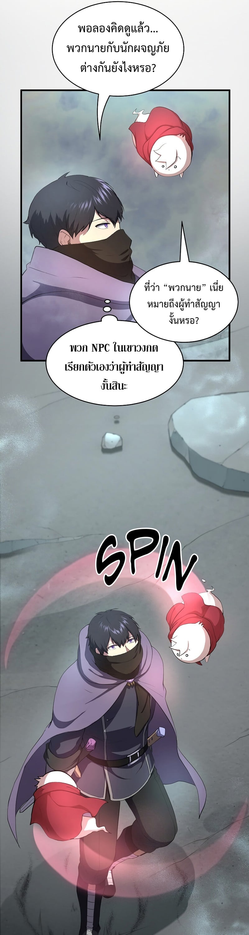 Level Up with Skills เลเวลอัปด้วยสกิลขั้นเทพ ตอนที่ 58 หน้า 23