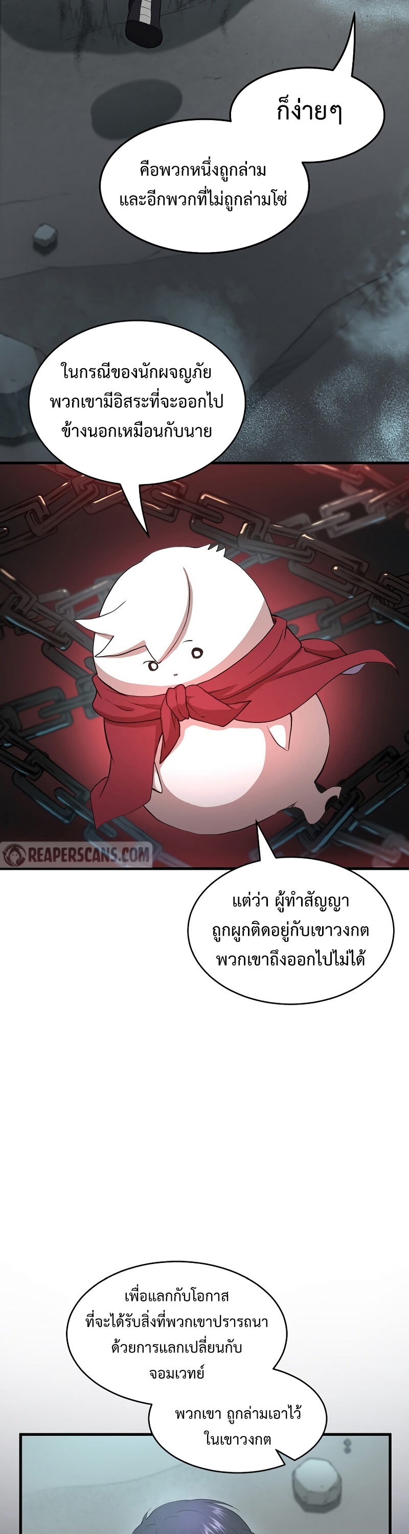 Level Up with Skills เลเวลอัปด้วยสกิลขั้นเทพ ตอนที่ 58 หน้า 24