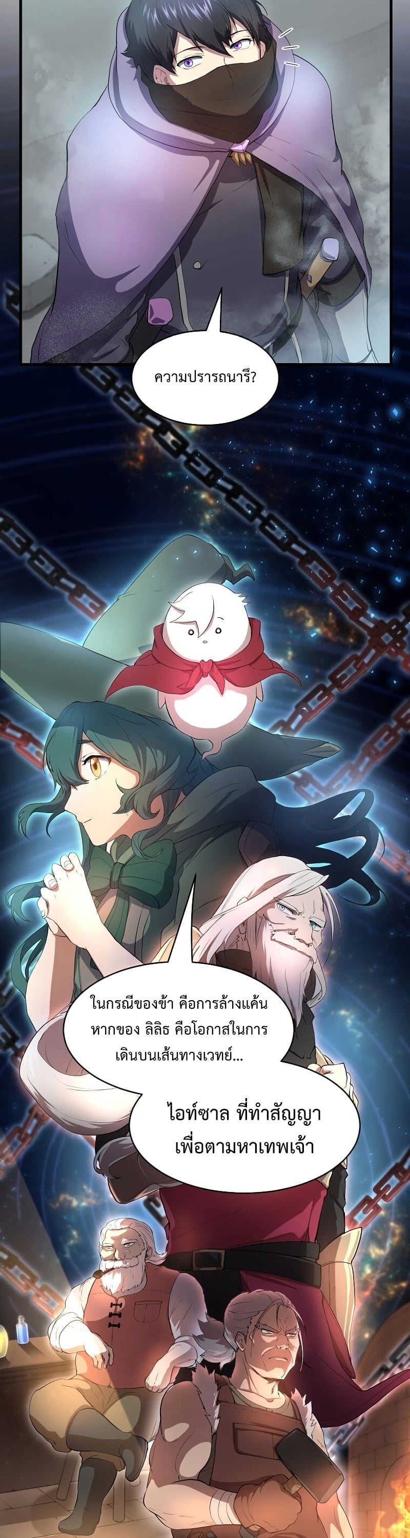 Level Up with Skills เลเวลอัปด้วยสกิลขั้นเทพ ตอนที่ 58 หน้า 25