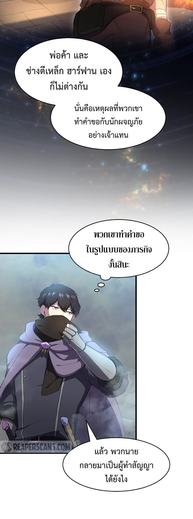 Level Up with Skills เลเวลอัปด้วยสกิลขั้นเทพ ตอนที่ 58 หน้า 26