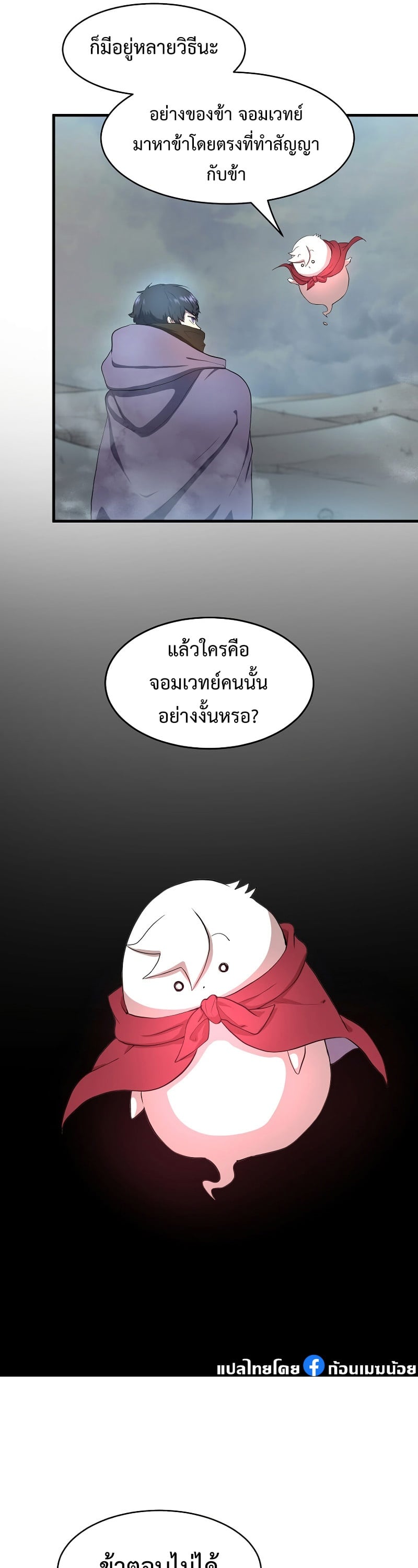 Level Up with Skills เลเวลอัปด้วยสกิลขั้นเทพ ตอนที่ 58 หน้า 27