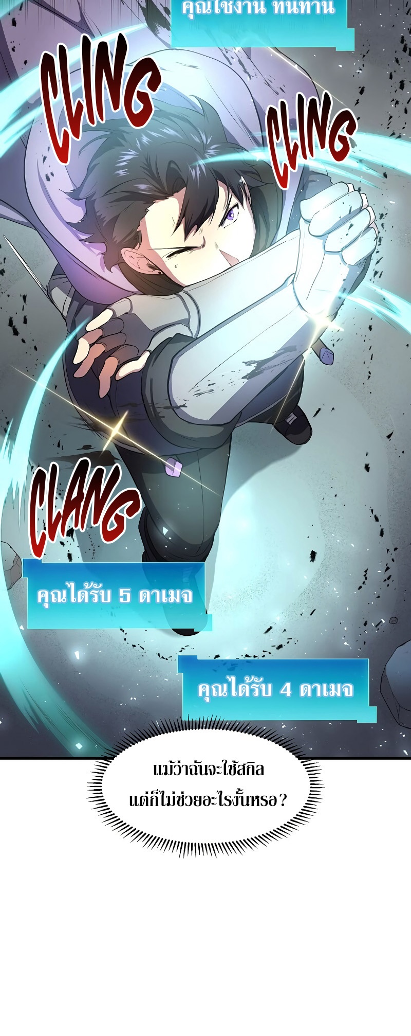 Level Up with Skills เลเวลอัปด้วยสกิลขั้นเทพ ตอนที่ 58 หน้า 30