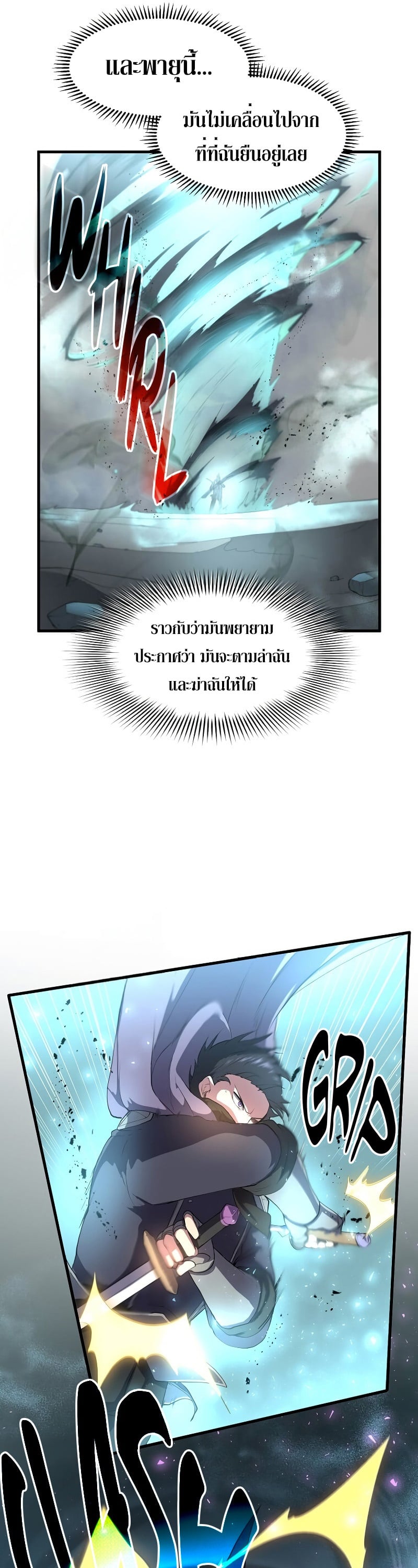 Level Up with Skills เลเวลอัปด้วยสกิลขั้นเทพ ตอนที่ 58 หน้า 31