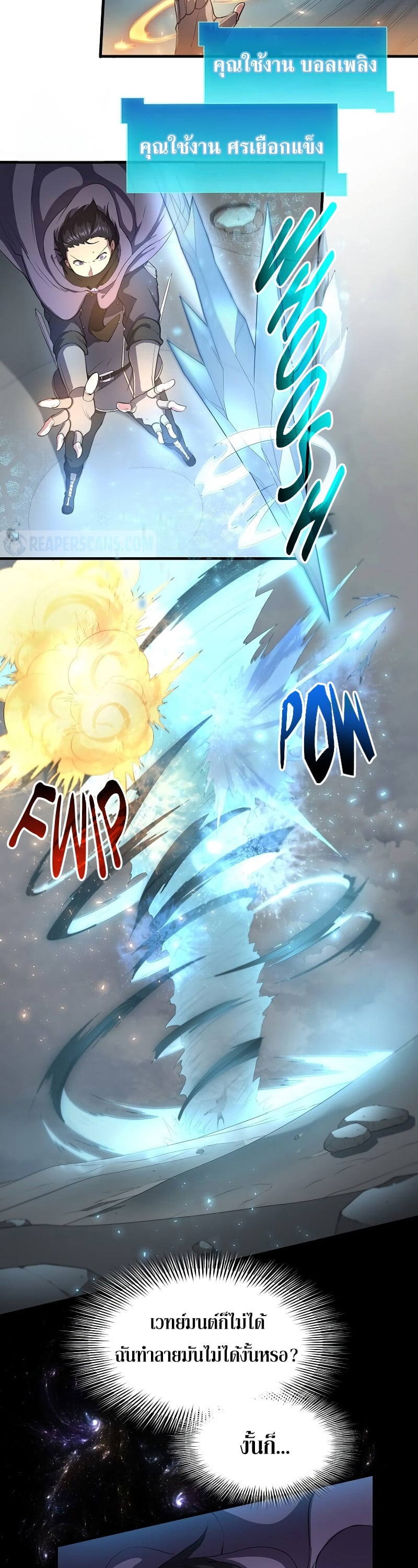 Level Up with Skills เลเวลอัปด้วยสกิลขั้นเทพ ตอนที่ 58 หน้า 33