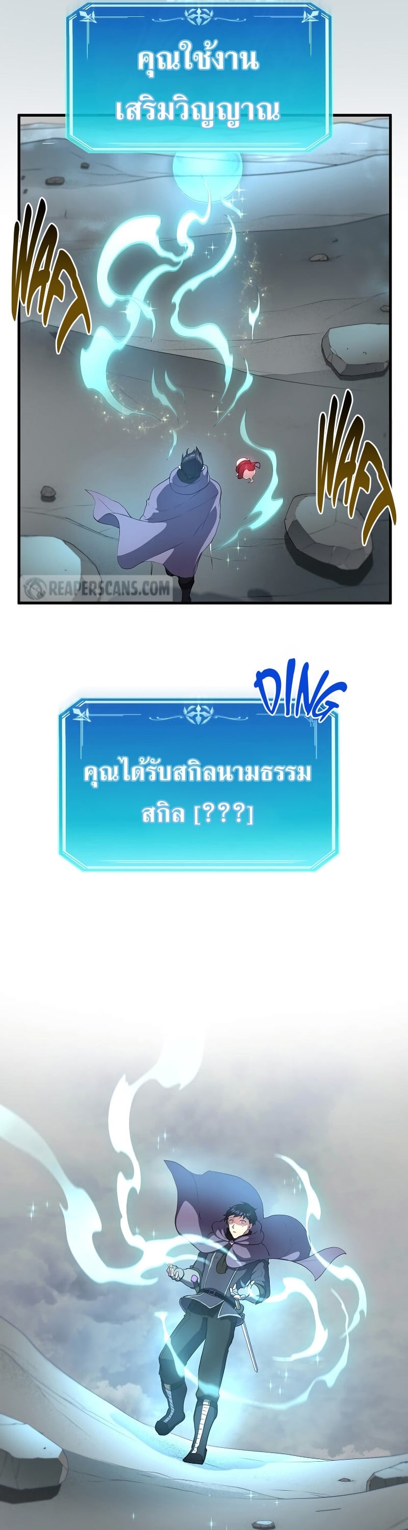 Level Up with Skills เลเวลอัปด้วยสกิลขั้นเทพ ตอนที่ 58 หน้า 39